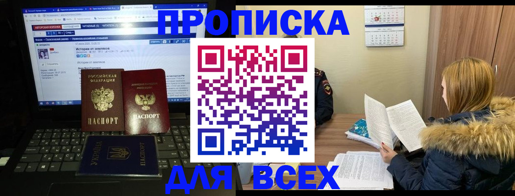 прописка для работы в Осташкове